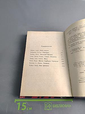 Нити смерти