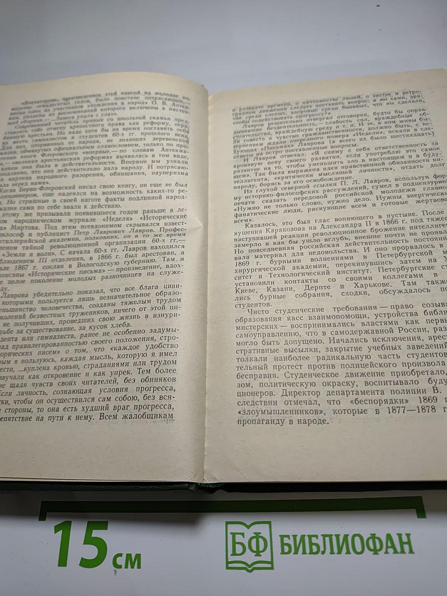 Революционеры 1870-х годов