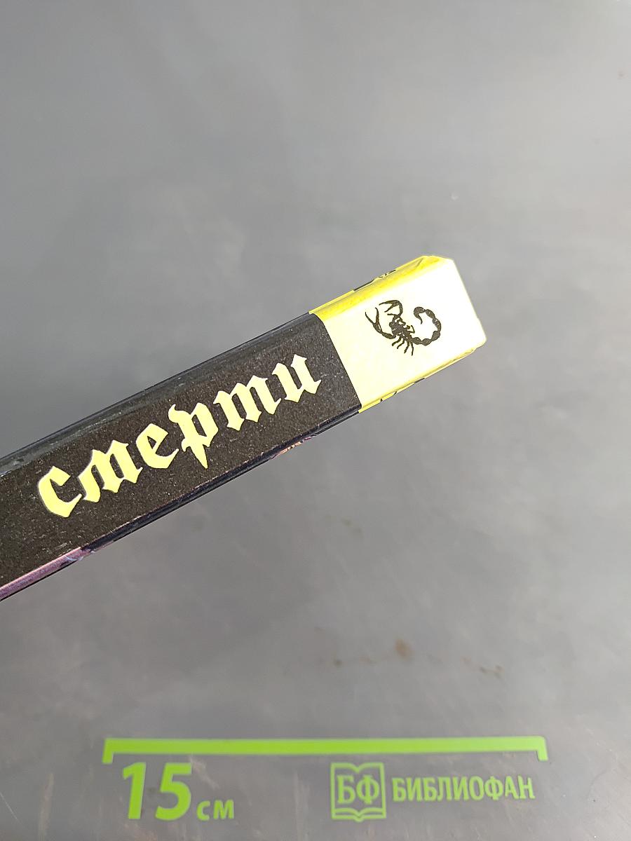 Нити смерти