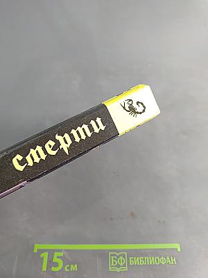 Нити смерти