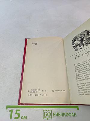 Василий Тёркин. Книга про бойца