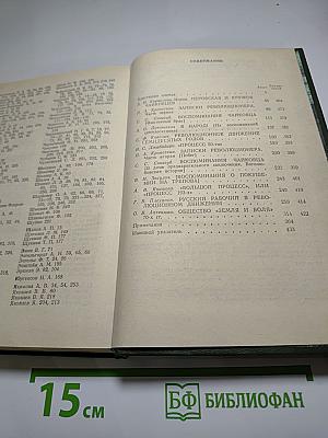 Революционеры 1870-х годов