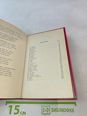 Василий Тёркин. Книга про бойца