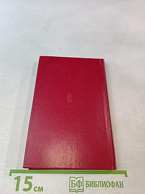 Василий Тёркин. Книга про бойца