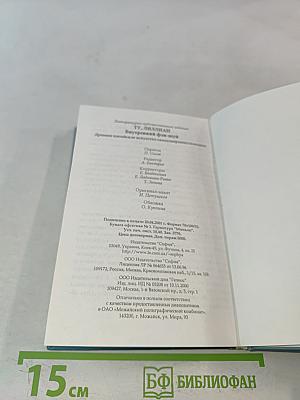 Внутренний Фэн-шуй. Древнее китайское искусство самосовершенствования