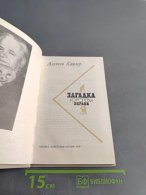 Загадка королевы экрана