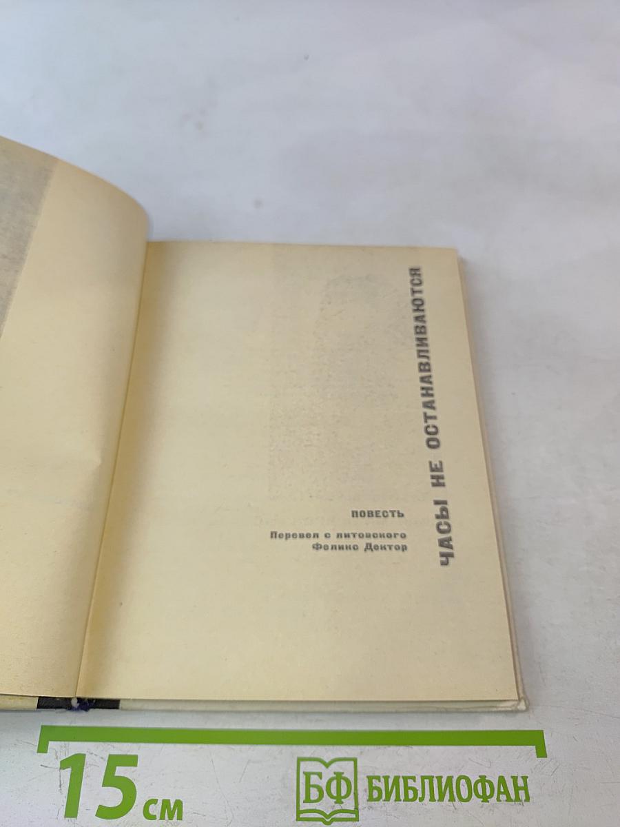 Часы не останавливаются