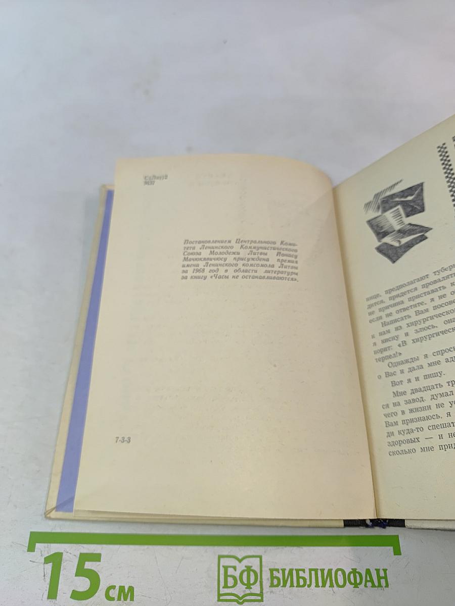 Часы не останавливаются