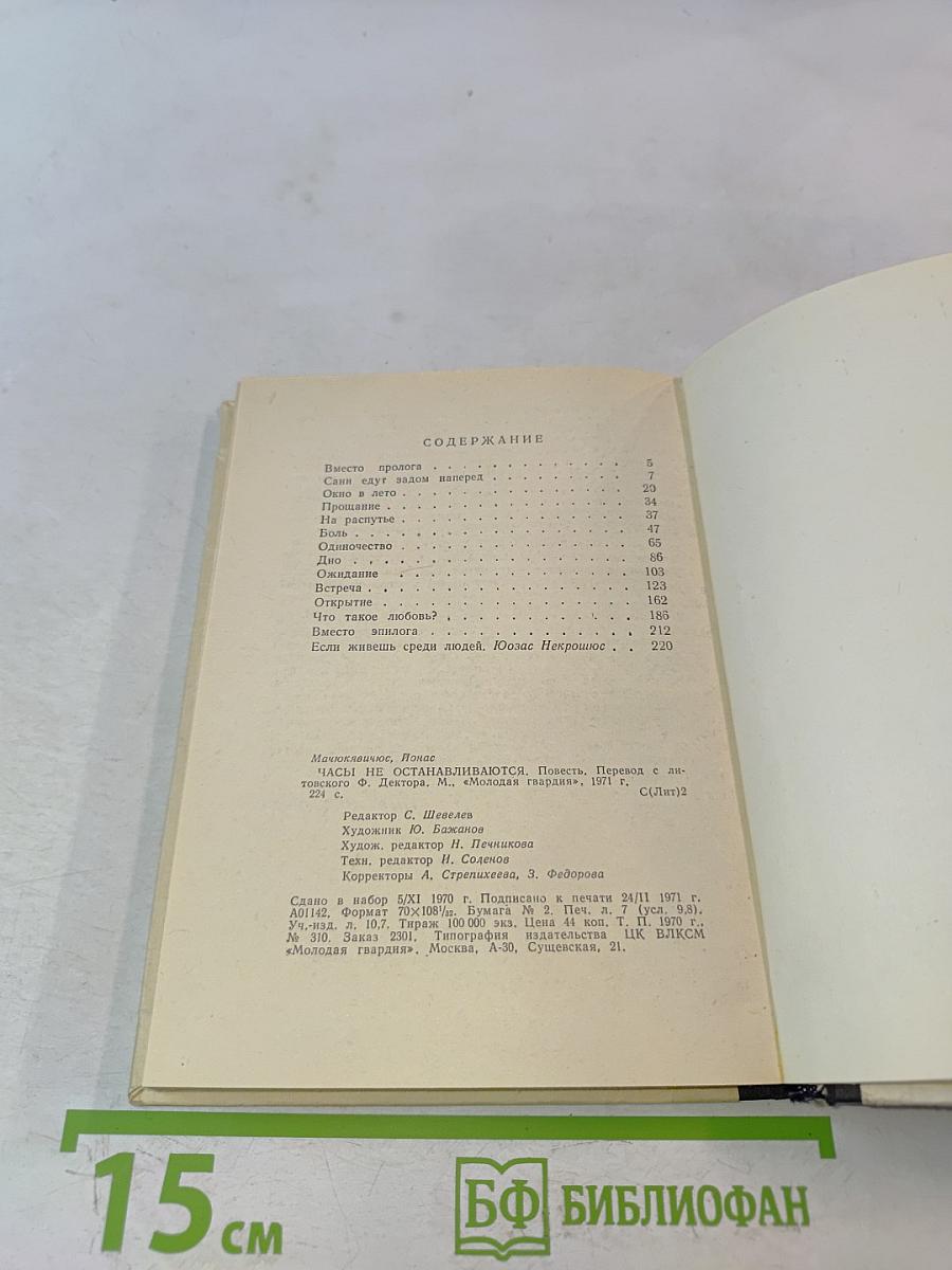 Часы не останавливаются