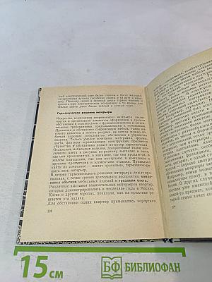 Культура вашей квартиры