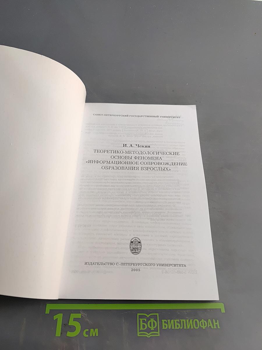 Теоретико-методологические основы феномена «информационное сопровождение образования взрослых»