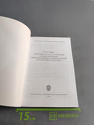 Теоретико-методологические основы феномена «информационное сопровождение образования взрослых»