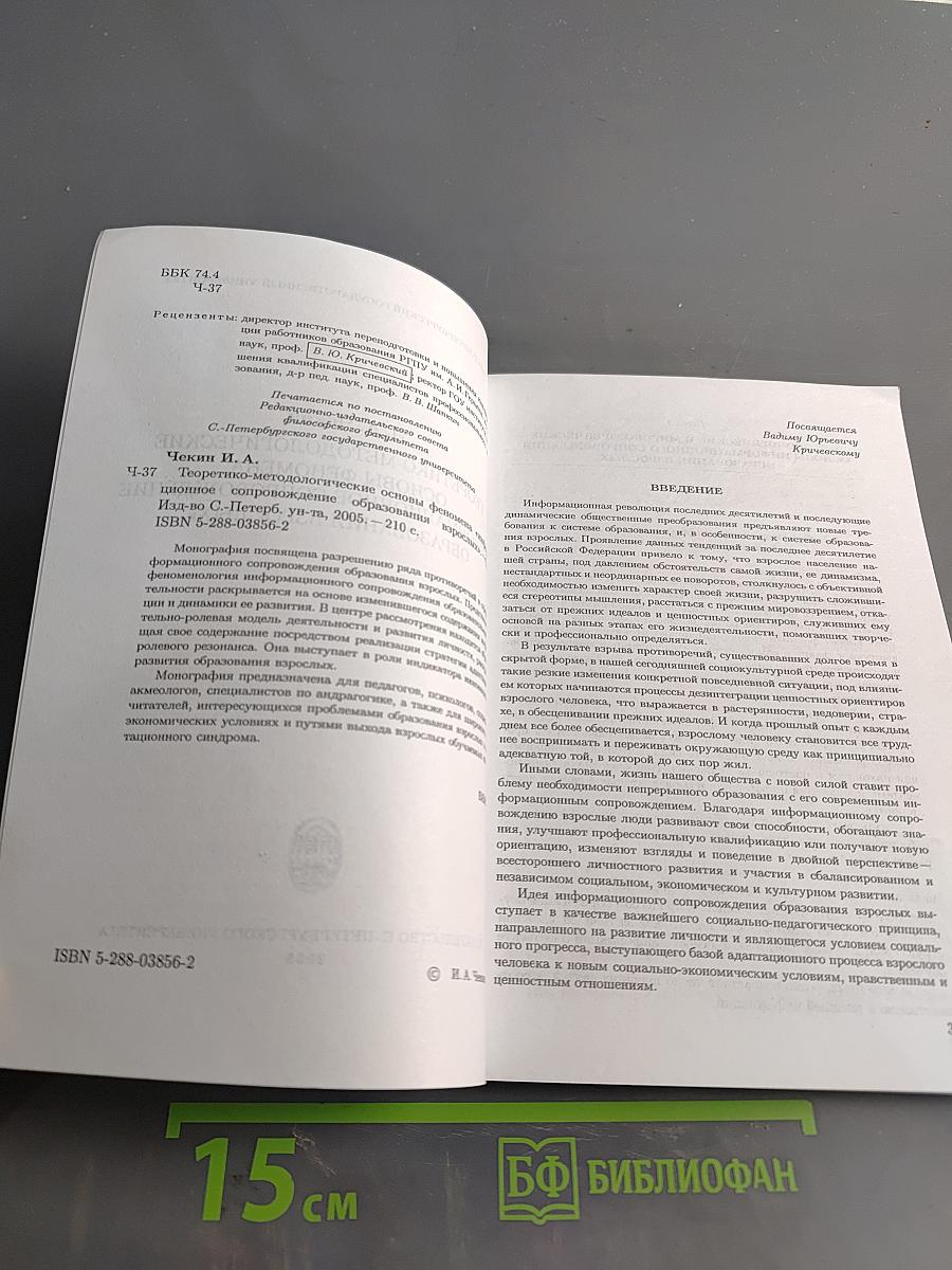Теоретико-методологические основы феномена «информационное сопровождение образования взрослых»