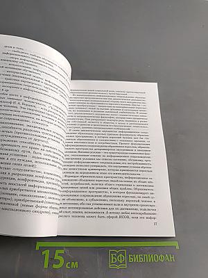 Теоретико-методологические основы феномена «информационное сопровождение образования взрослых»