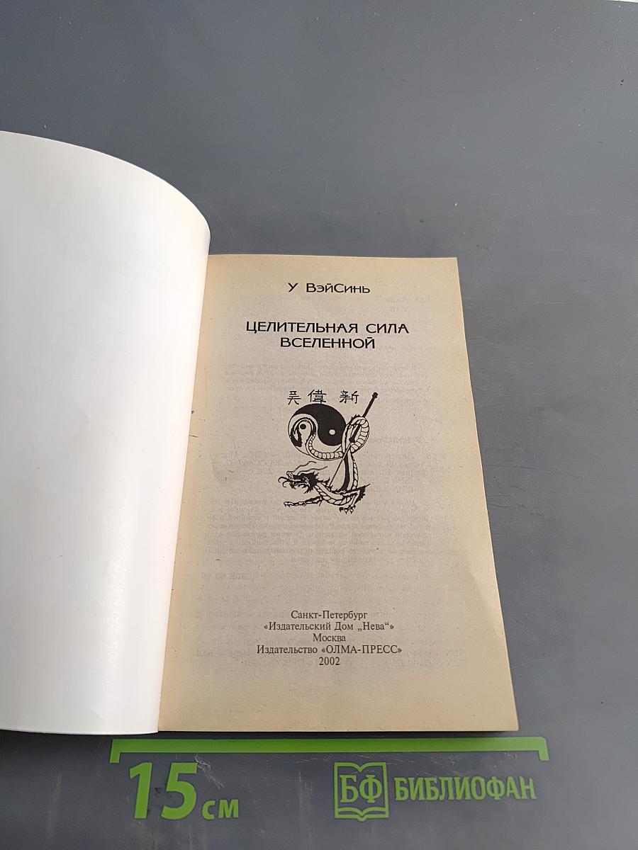 Целительная сила Вселенной. Ваш медицинский гороскоп