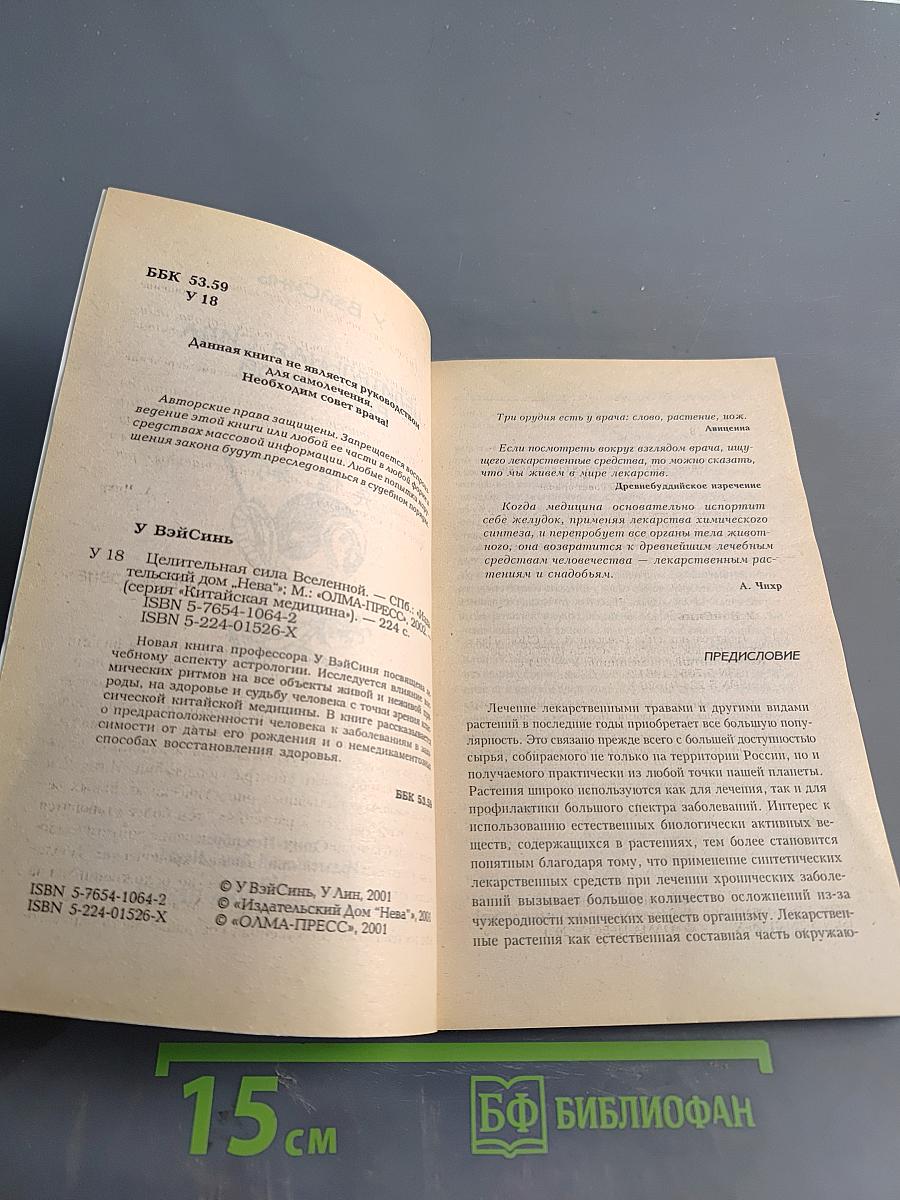 Целительная сила Вселенной. Ваш медицинский гороскоп