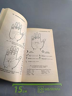 Целительная сила Вселенной. Ваш медицинский гороскоп