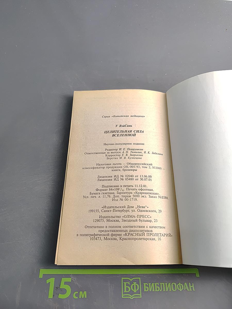 Целительная сила Вселенной. Ваш медицинский гороскоп