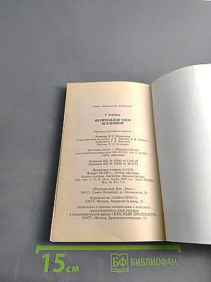 Целительная сила Вселенной. Ваш медицинский гороскоп