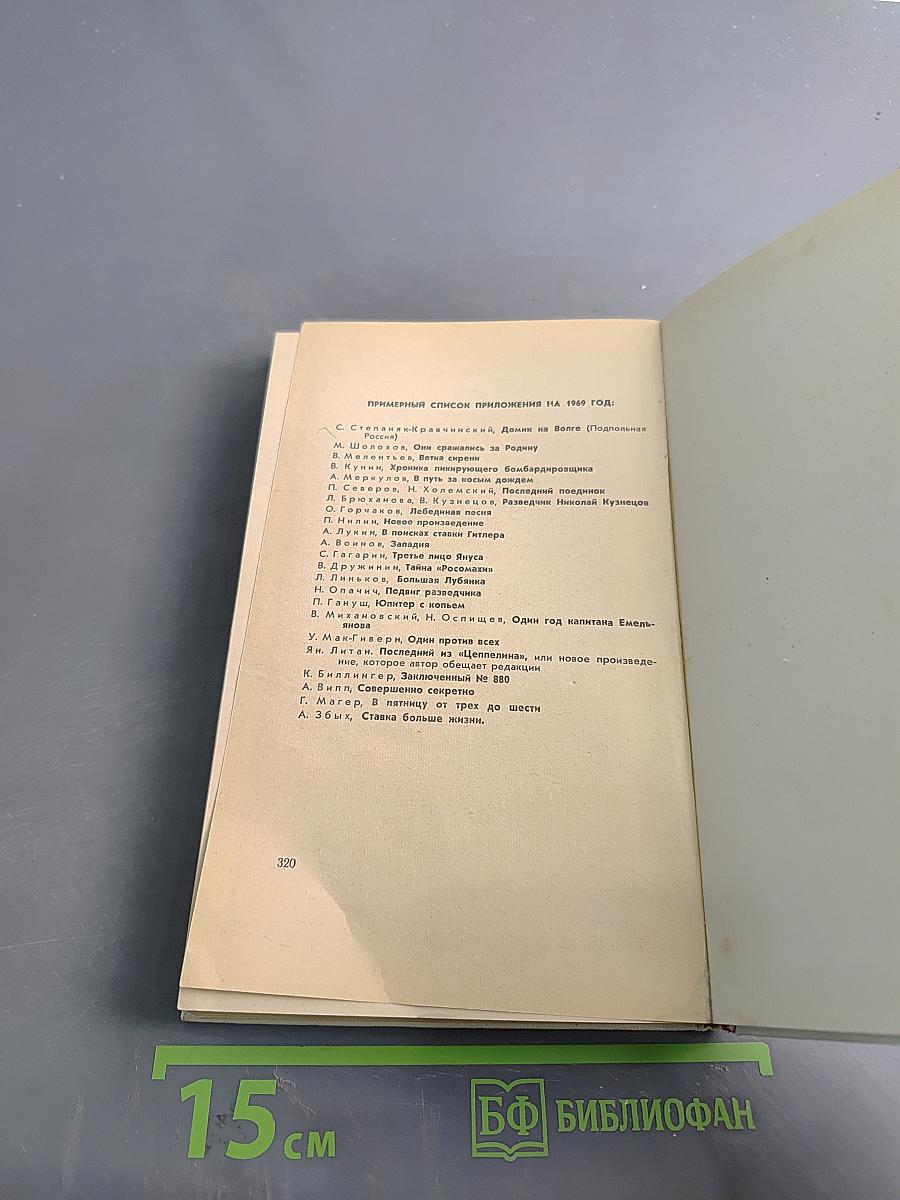 Библиотека приключений. Том 1