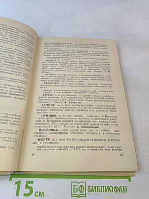 Школьный словарь иностранных слов