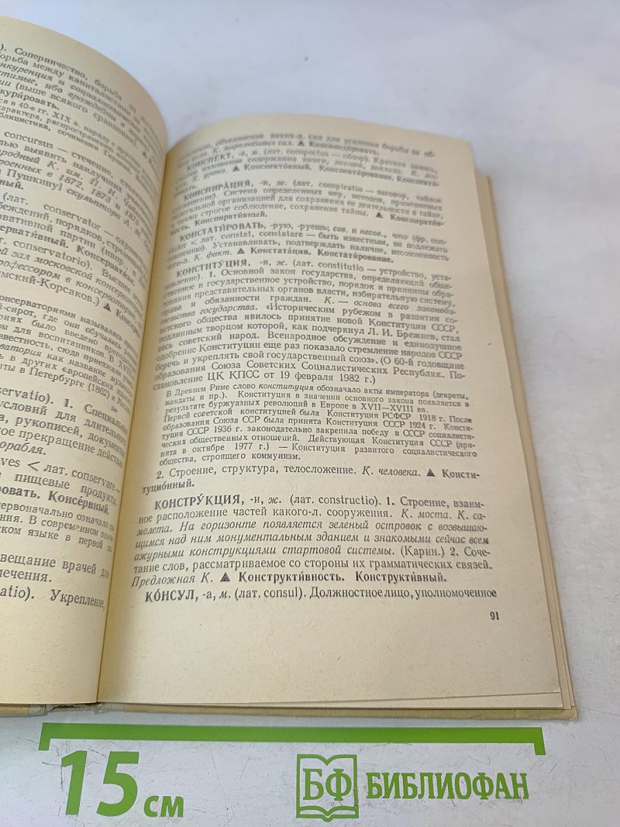 Школьный словарь иностранных слов
