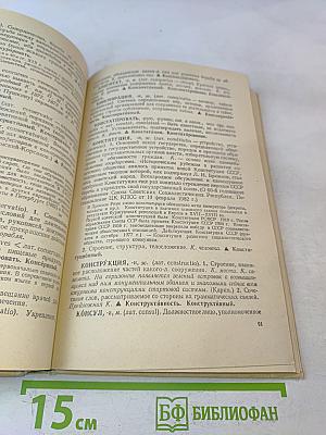 Школьный словарь иностранных слов