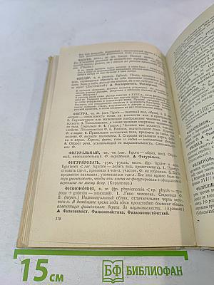 Школьный словарь иностранных слов
