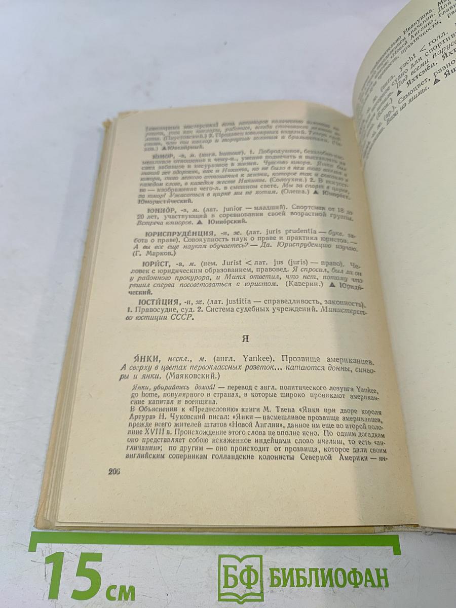 Школьный словарь иностранных слов