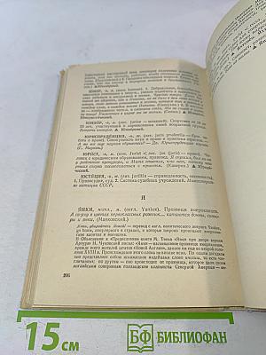 Школьный словарь иностранных слов
