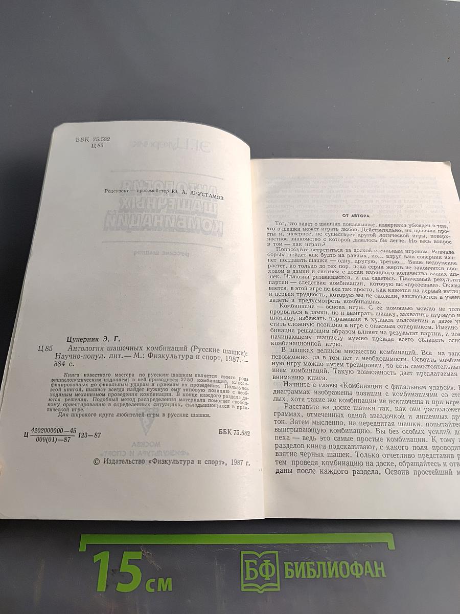 Антология шашечных комбинаций