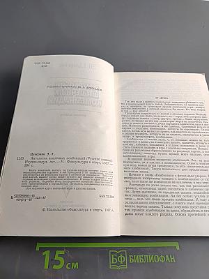 Антология шашечных комбинаций