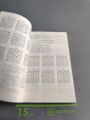 Антология шашечных комбинаций