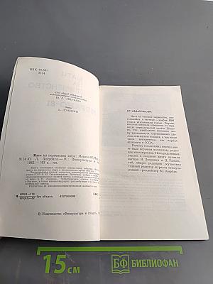 Матч на первенство мира. Мерано-81