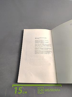 Матч на первенство мира. Мерано-81