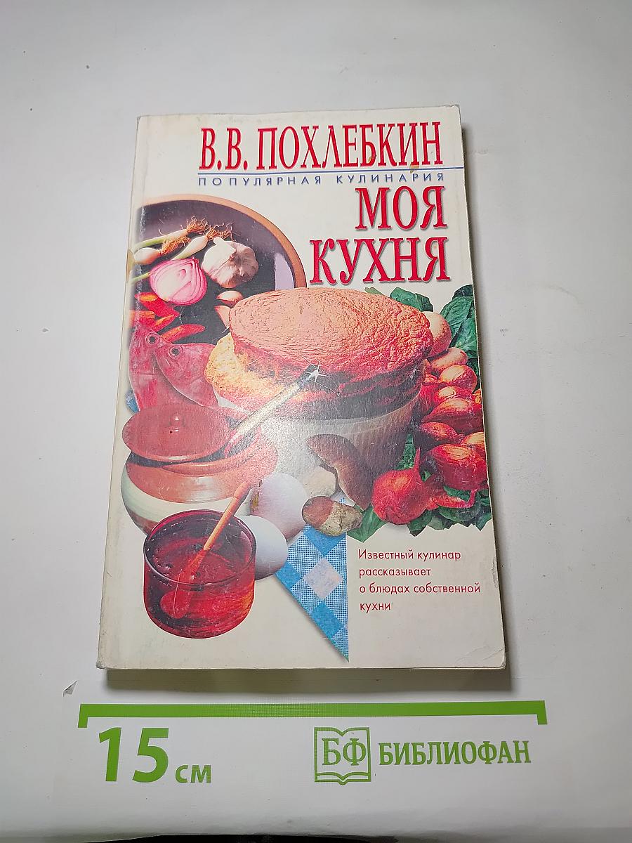 Моя Кухня