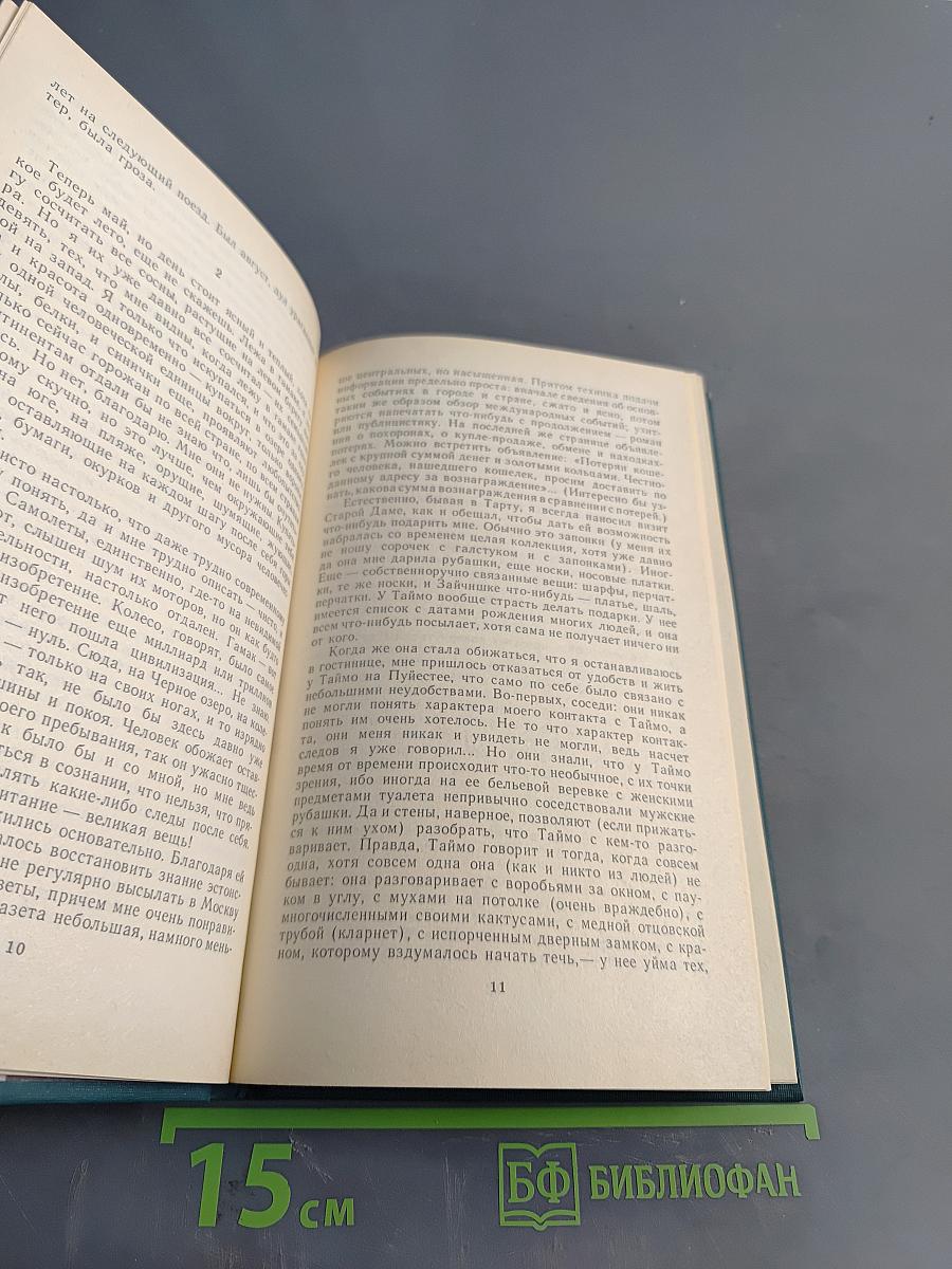 Посередине пути