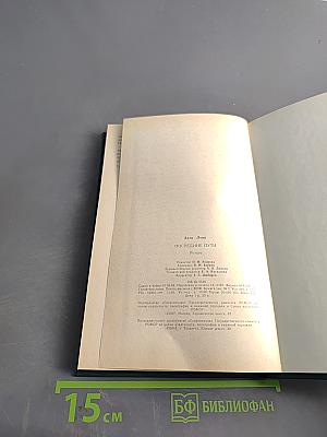 Посередине пути