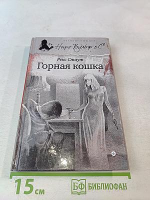 Горная кошка