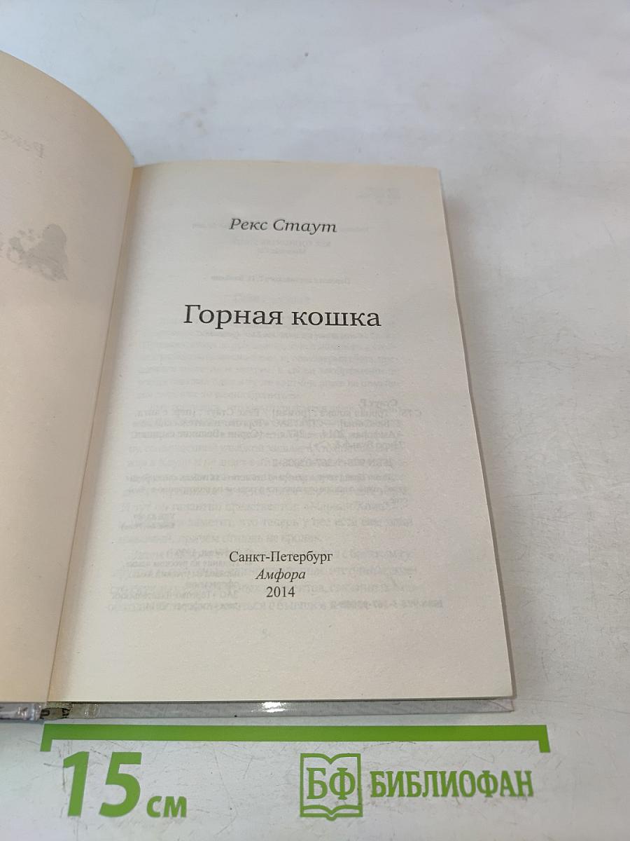 Горная кошка