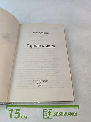 Горная кошка