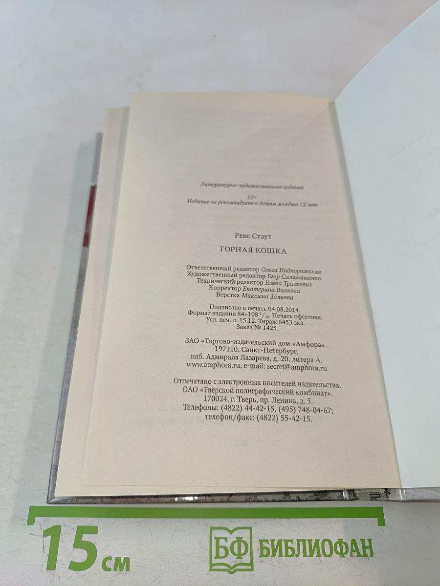 Горная кошка