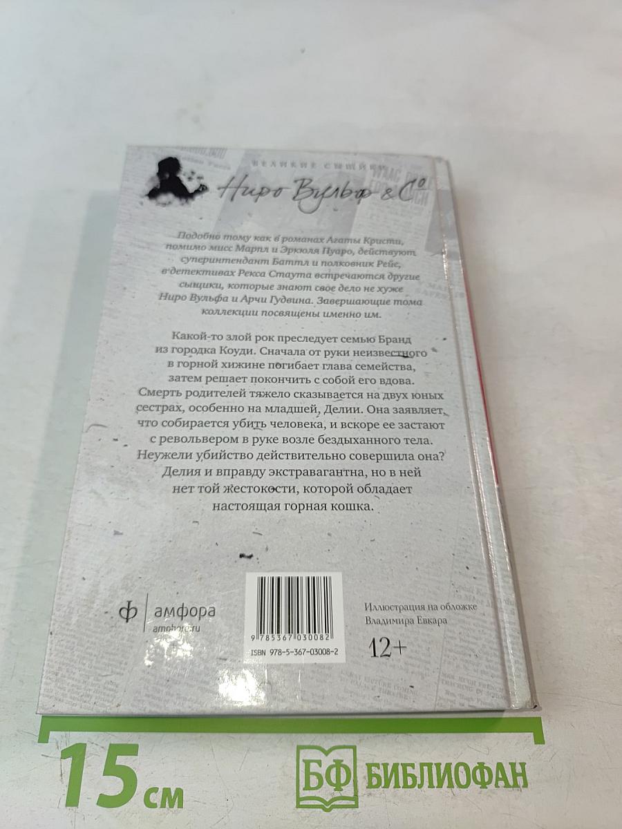 Горная кошка