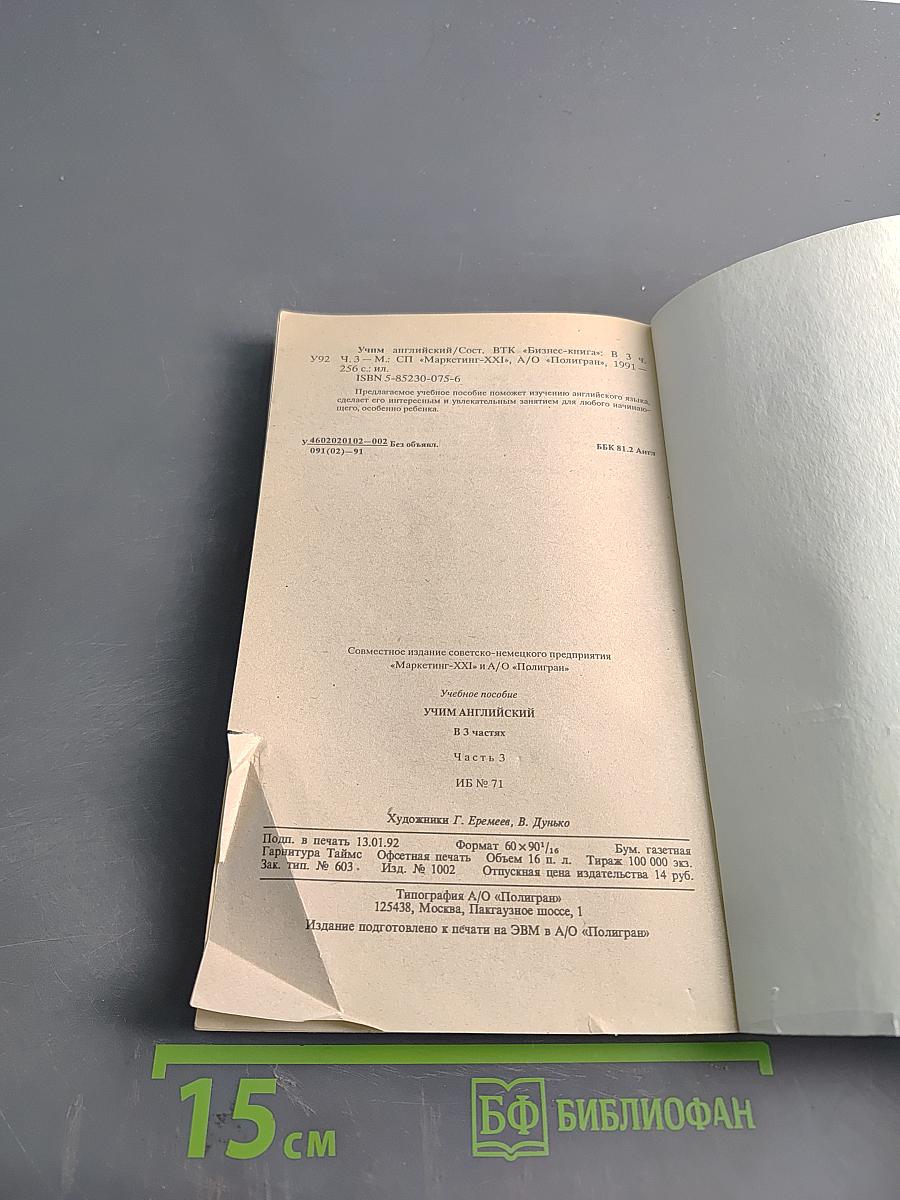 Учим английский. Часть 3