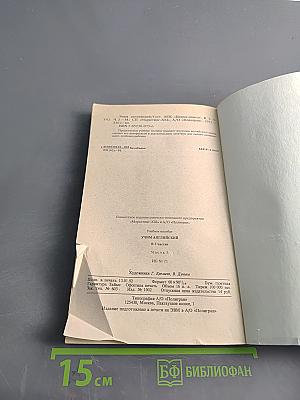 Учим английский. Часть 3