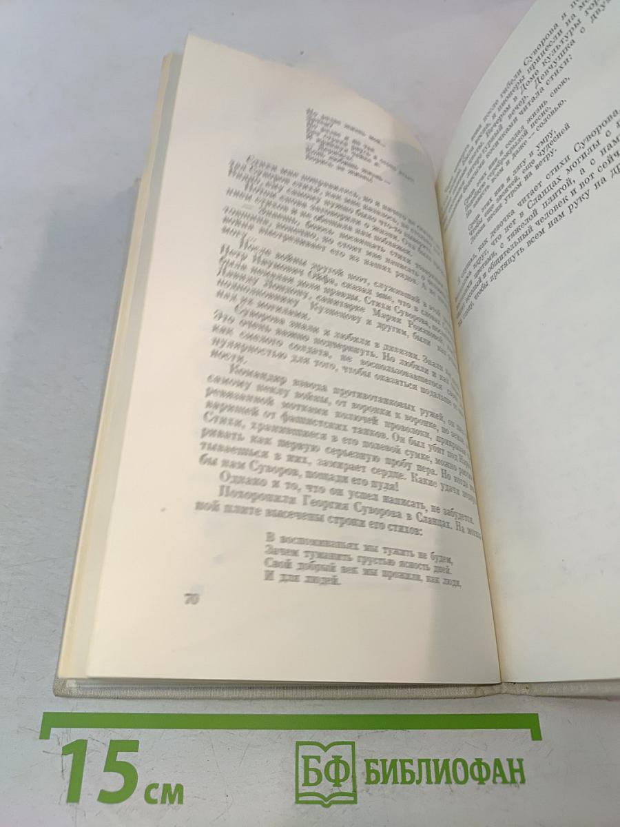 Дорогие спутники мои