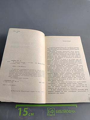 В поисках истины