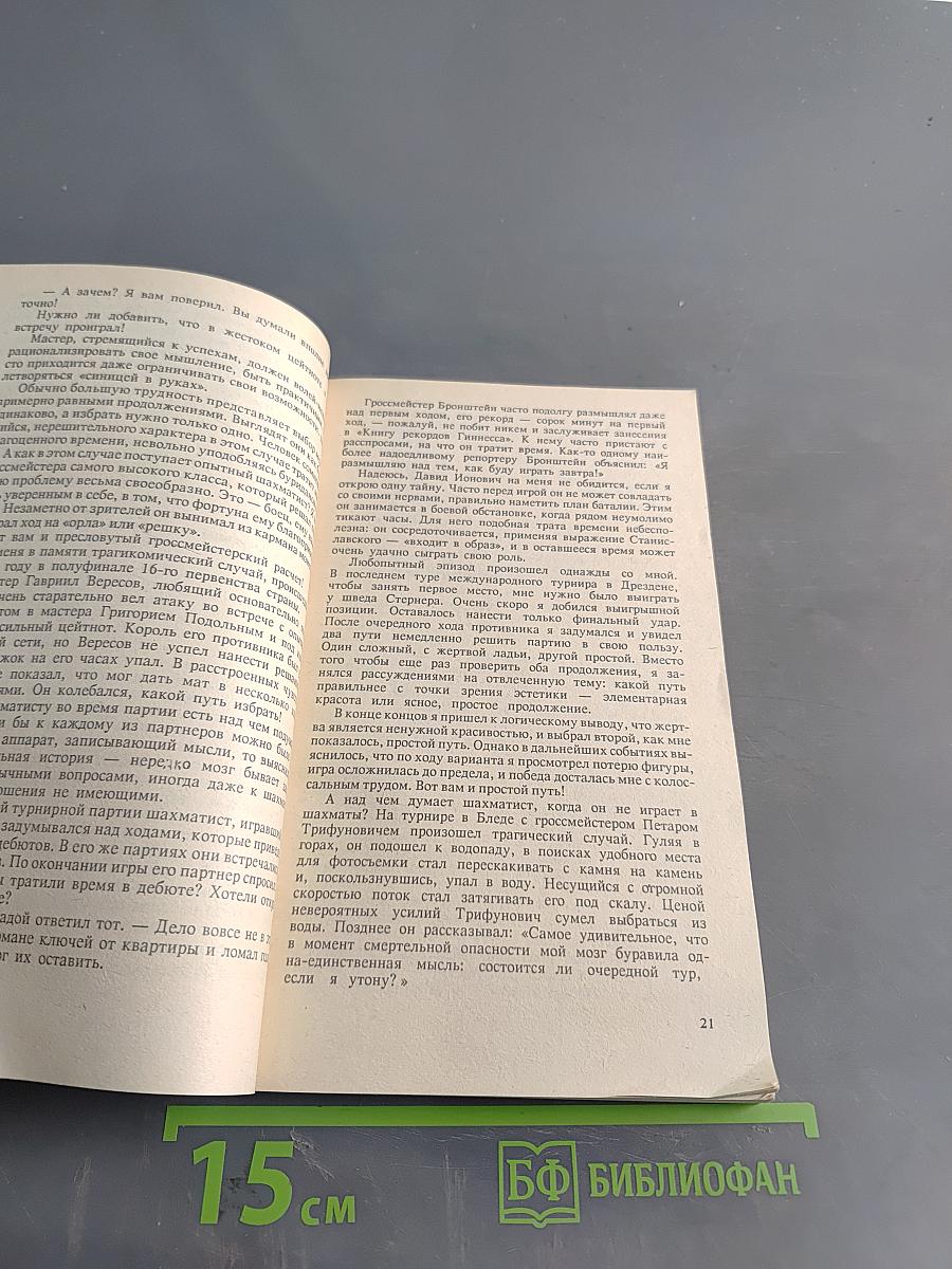 В поисках истины