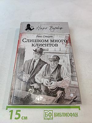 Слишком много клиентов