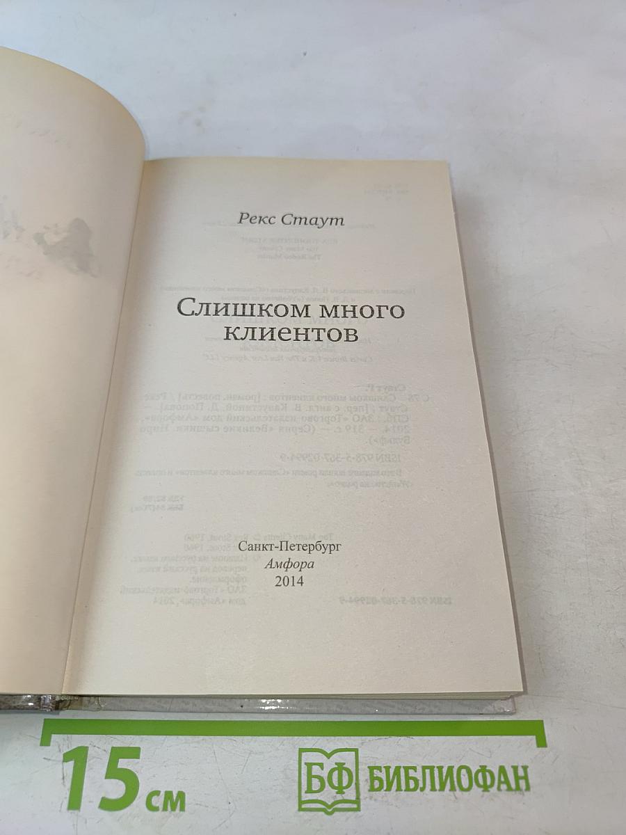 Слишком много клиентов